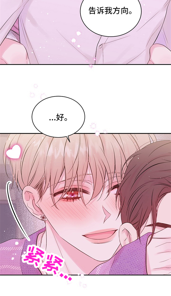 Hold住娱乐圈漫画,第89章：感动了吗1图