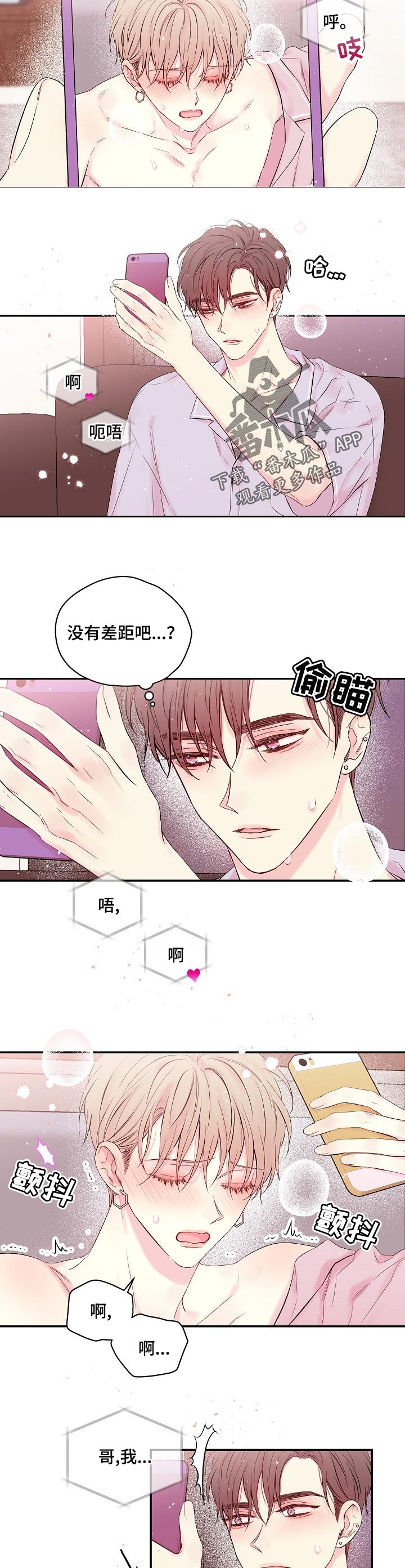Hold住娱乐圈漫画,第48章：视频2图