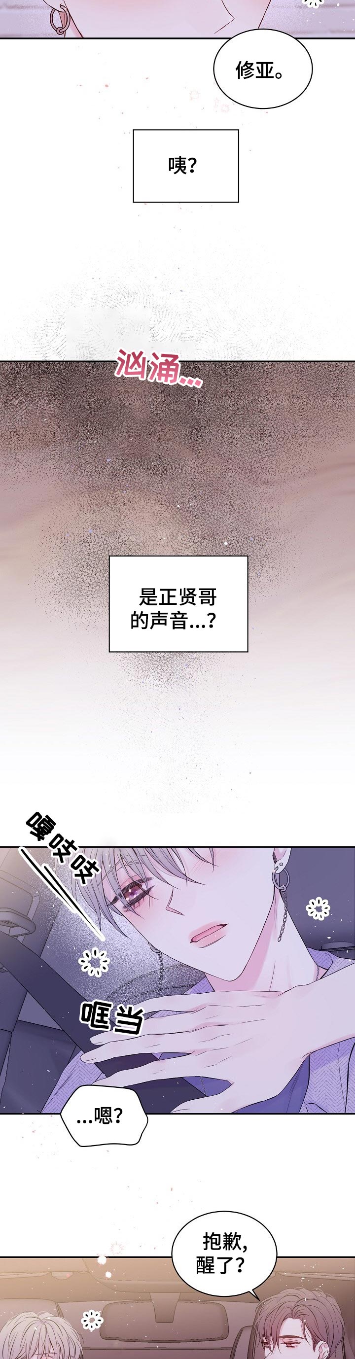 Hold住娱乐圈漫画,第35章：没看到2图
