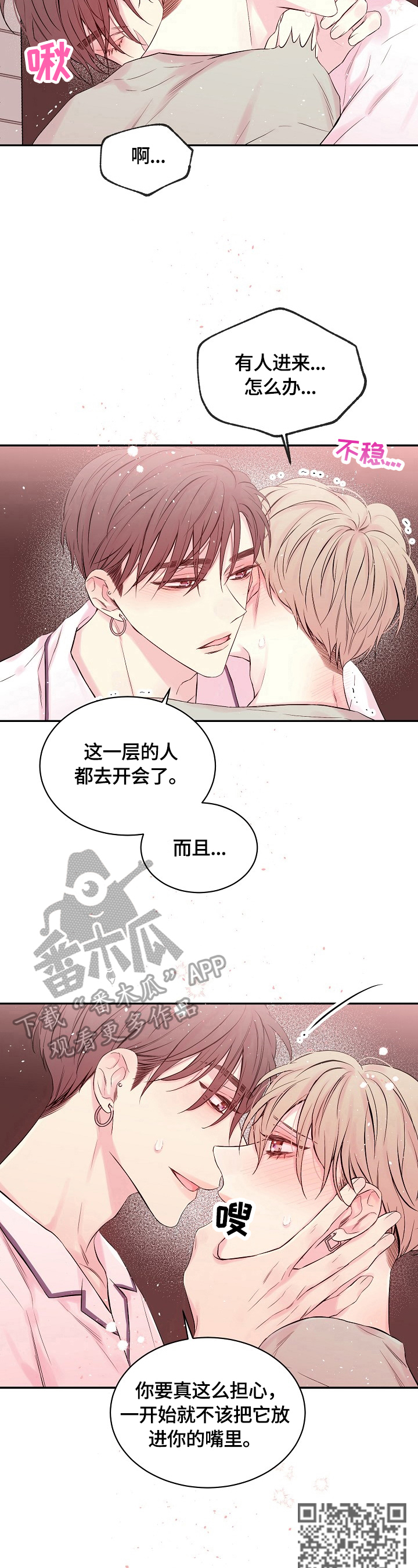 Hold住娱乐圈漫画,第20章：无力2图