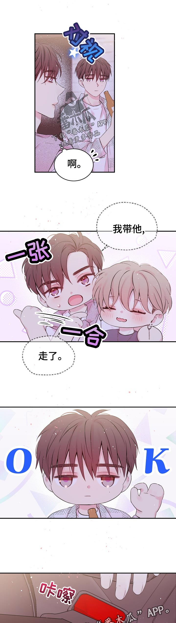 Hold住娱乐圈漫画,第36章：不会晕倒了吧4图