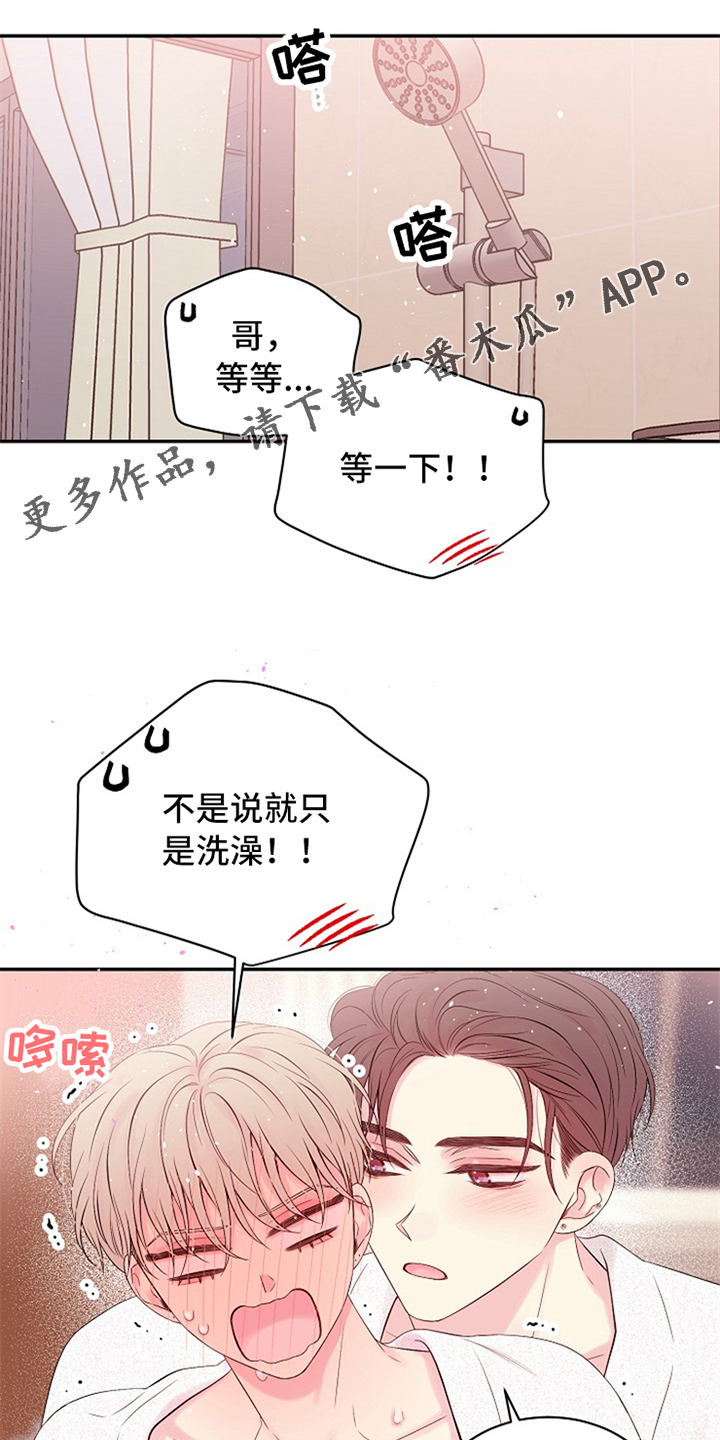 Hold住娱乐圈漫画,第93章：不想放开1图