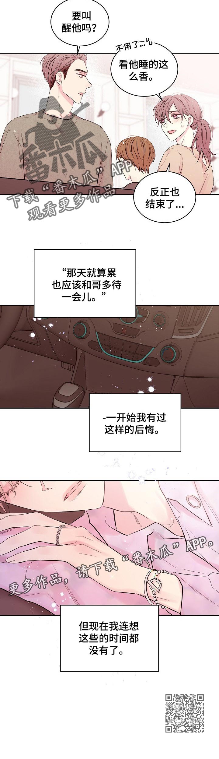 Hold住娱乐圈漫画,第33章：后悔3图