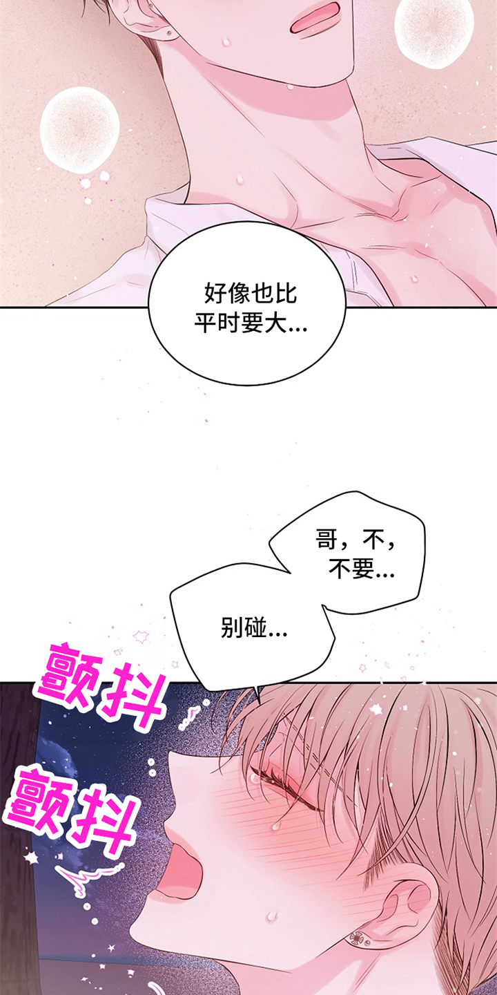 Hold住娱乐圈漫画,第91章：我也想看2图