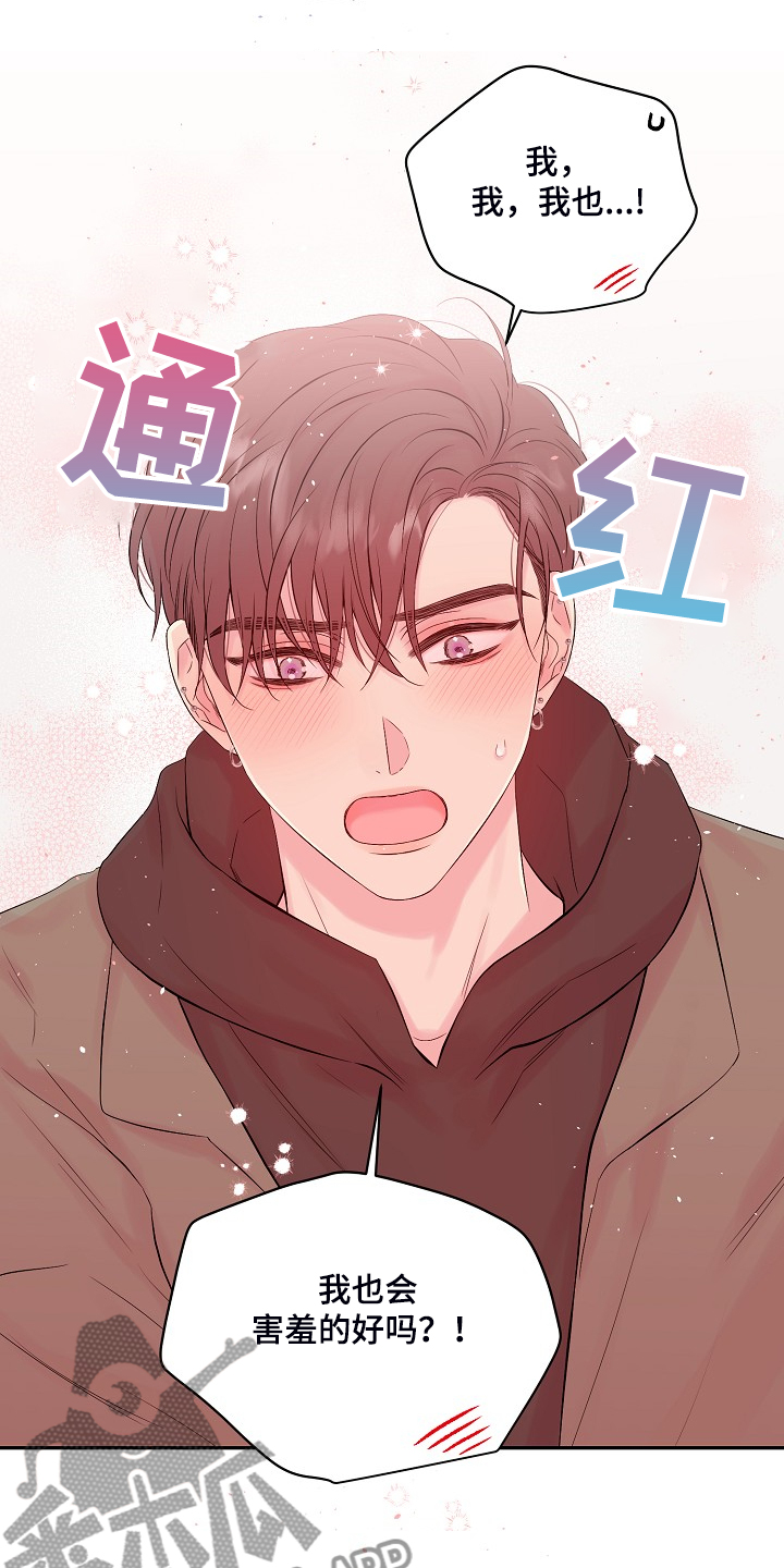 Hold住娱乐圈漫画,第87章：一场梦2图