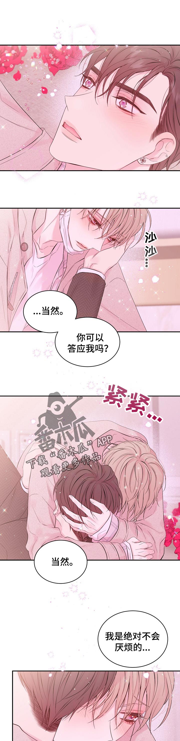 Hold住娱乐圈漫画,第55章：可以答应我吗1图