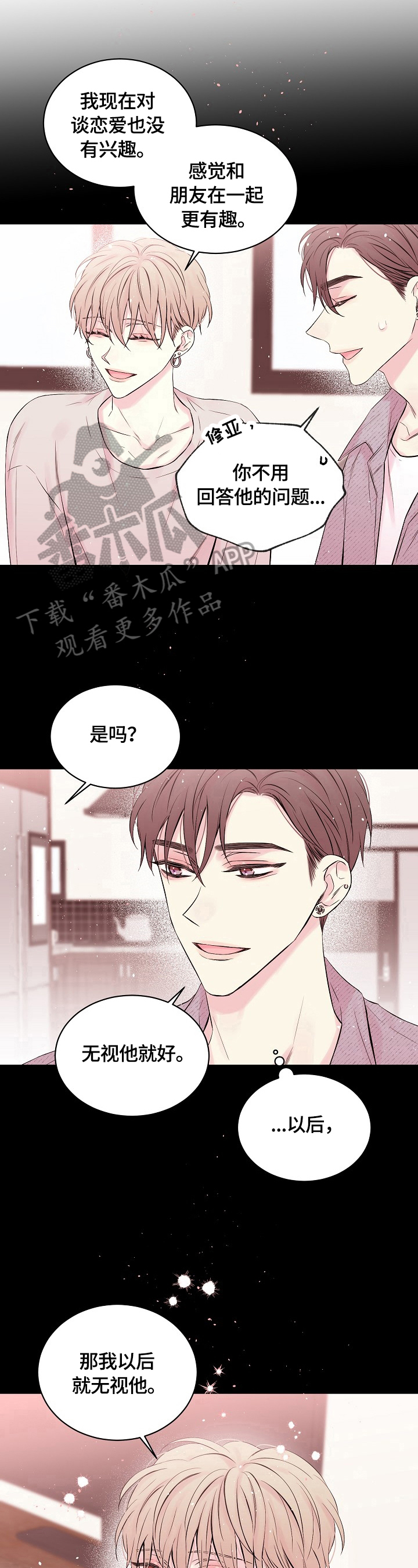 Hold住娱乐圈漫画,第18章：喜欢的人5图