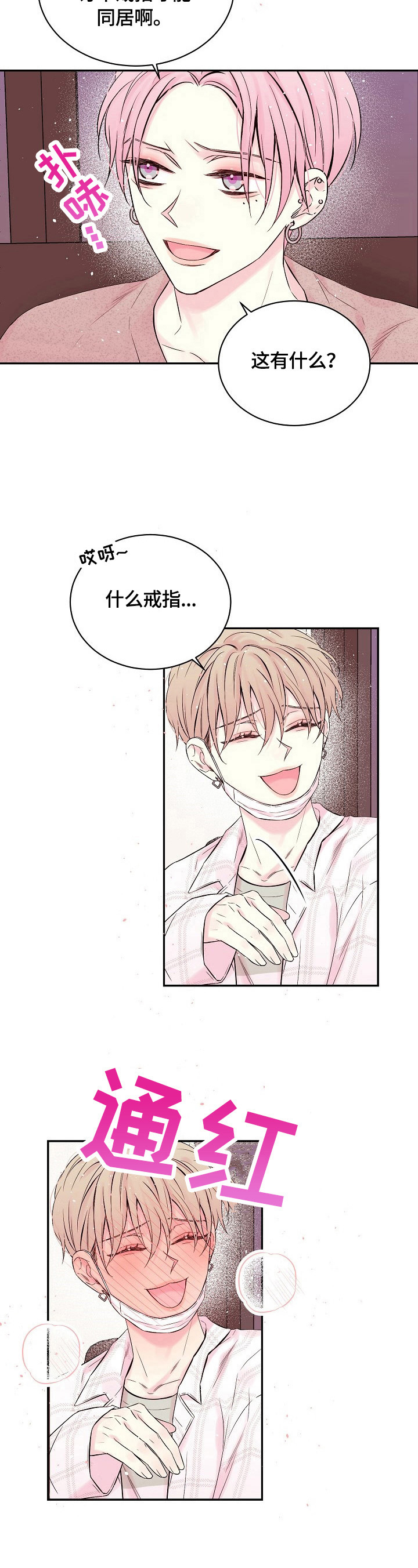 Hold住娱乐圈漫画,第23章：吵架原因2图