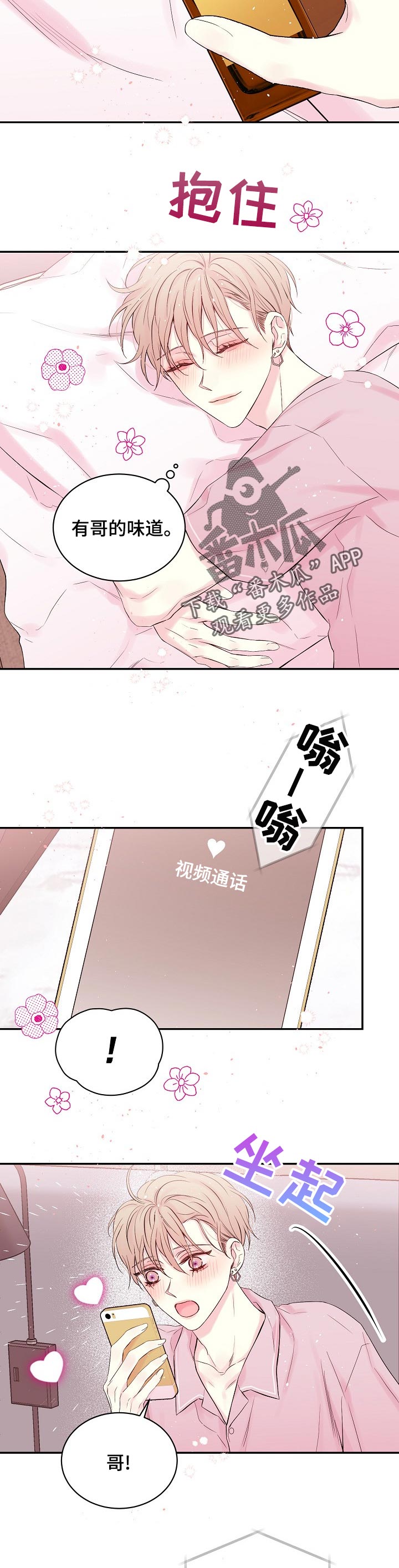 Hold住娱乐圈漫画,第46章：开心2图