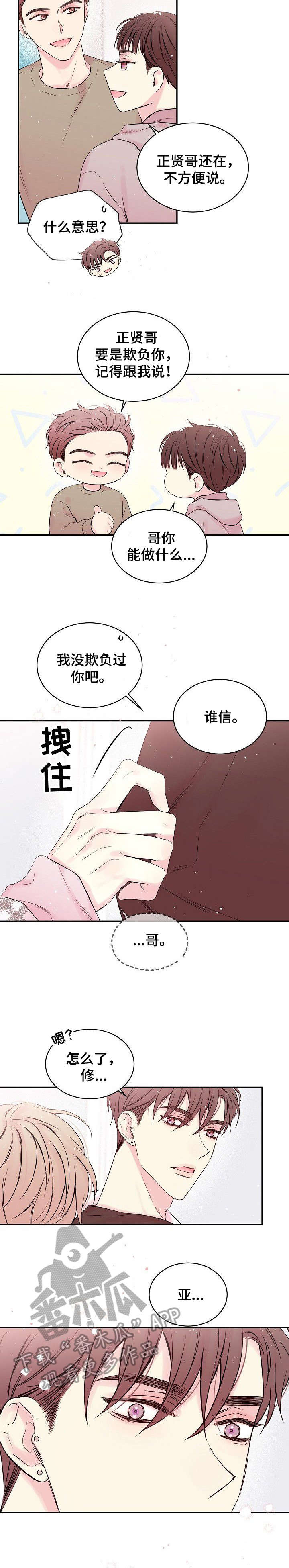 Hold住娱乐圈漫画,第4章：发烧3图
