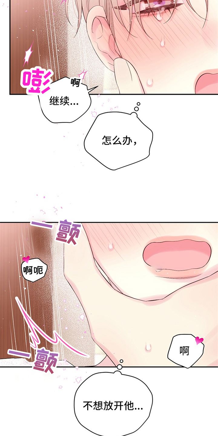 Hold住娱乐圈漫画,第93章：不想放开2图