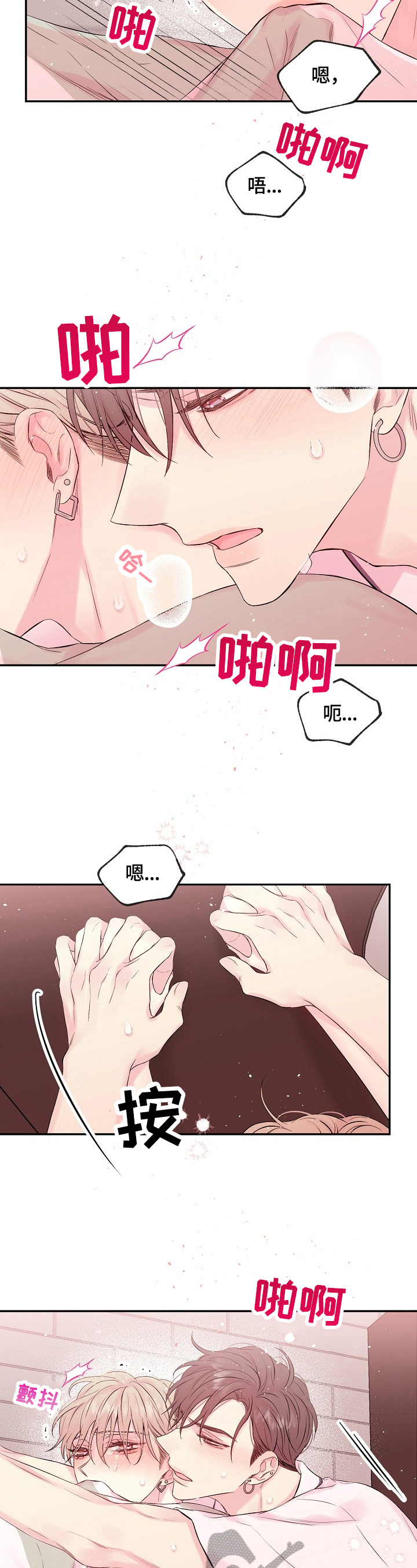 Hold住娱乐圈漫画,第20章：无力1图