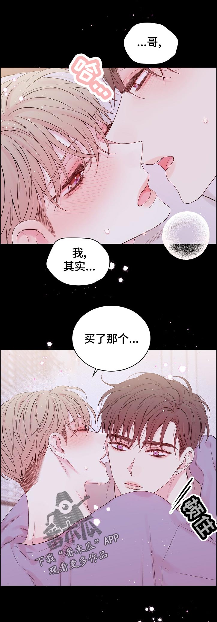 Hold住娱乐圈漫画,第68章：什么情况1图