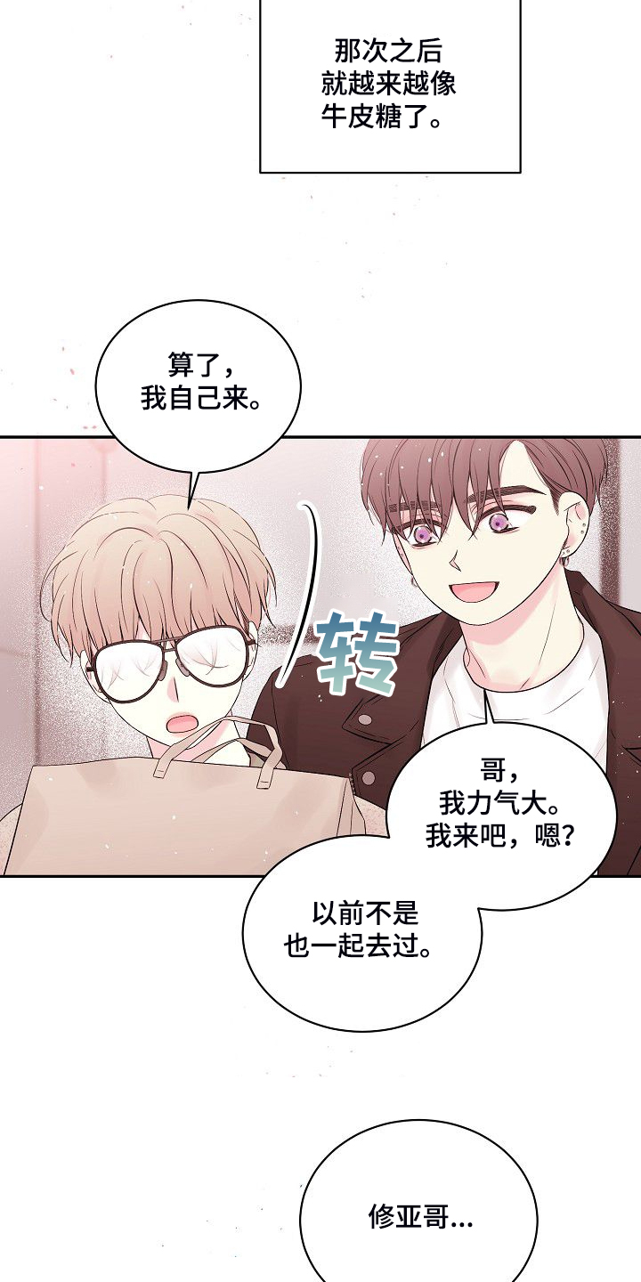 Hold住娱乐圈漫画,第81章：我撒了谎4图