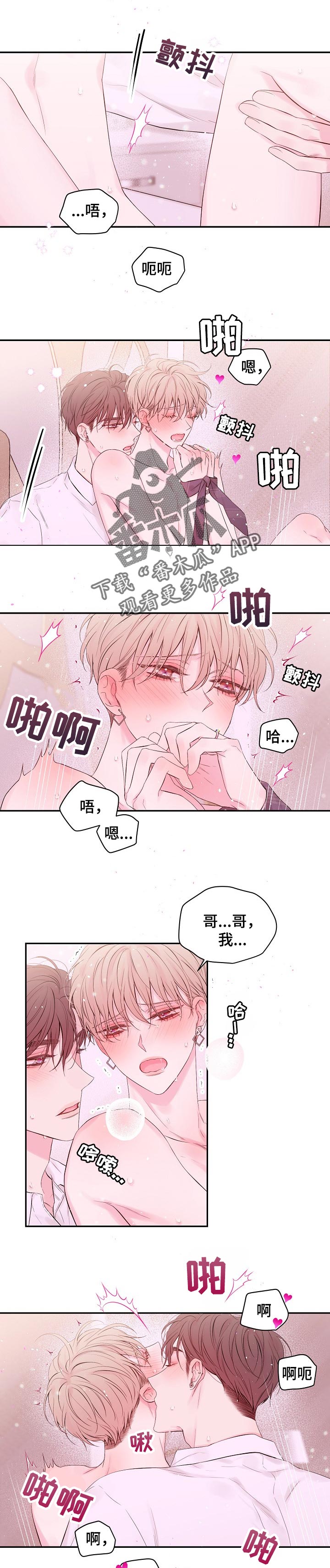 Hold住娱乐圈漫画,第58章：再来一次1图