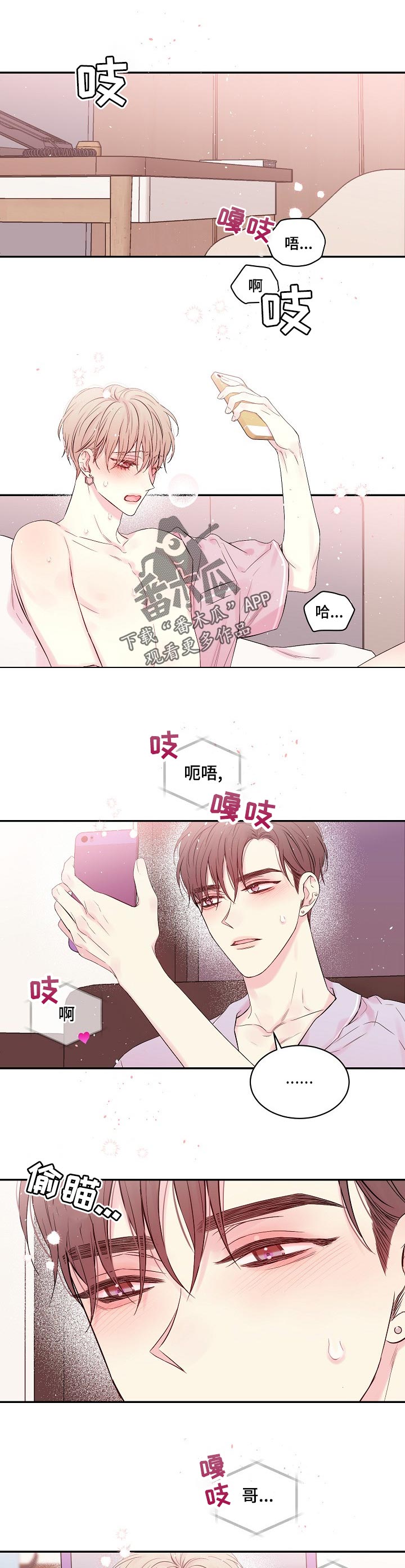 Hold住娱乐圈漫画,第48章：视频1图