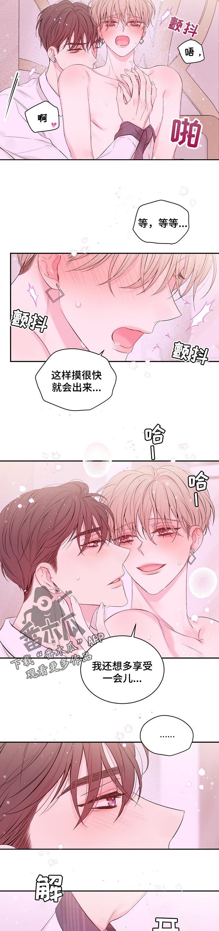 Hold住娱乐圈漫画,第57章：哪里找5图