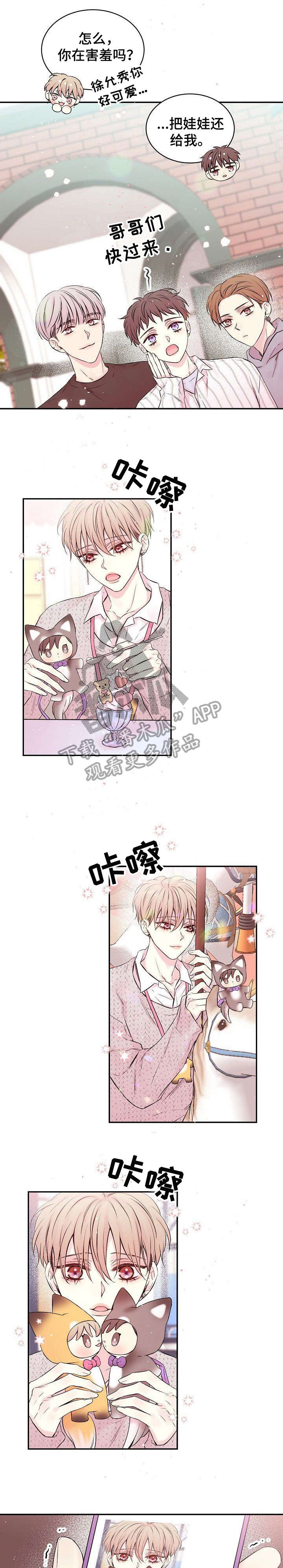 Hold住娱乐圈漫画,第7章：不舒服4图