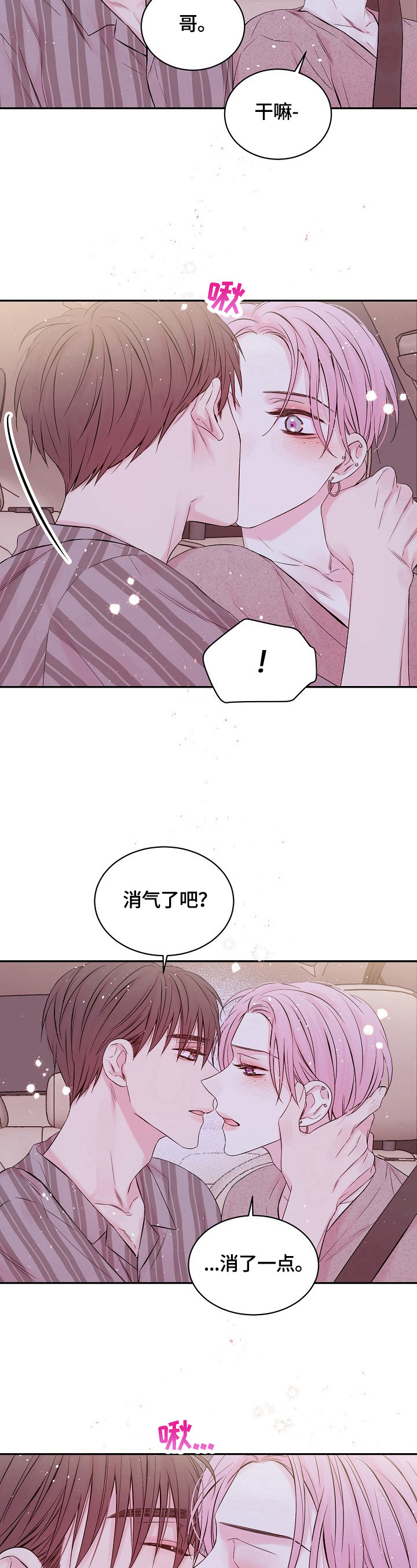 Hold住娱乐圈漫画,第24章：继续1图
