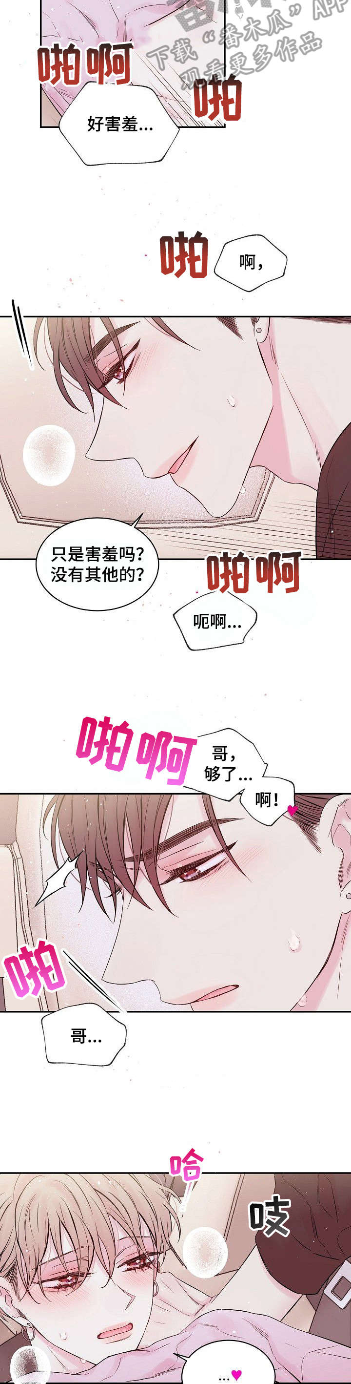 Hold住娱乐圈漫画,第5章：兄弟4图