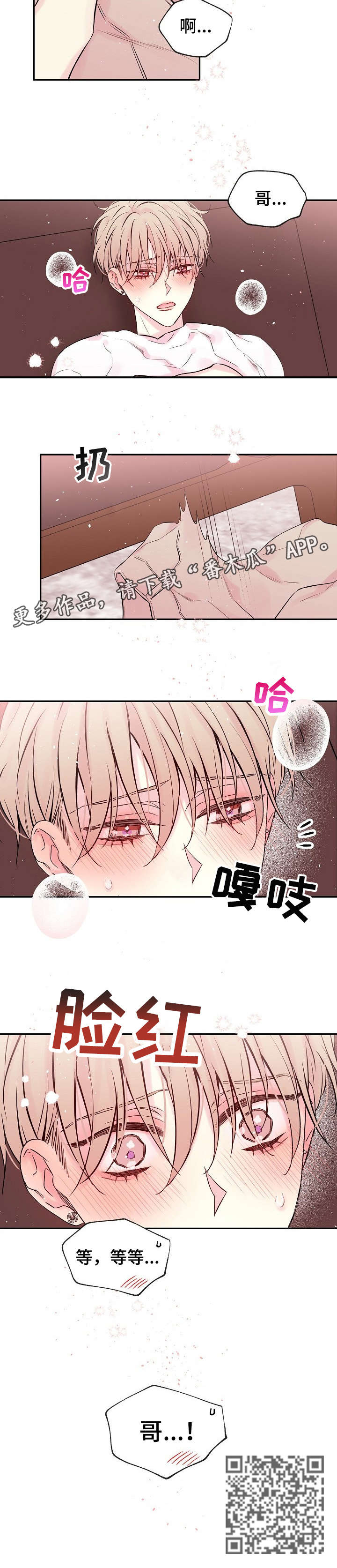 Hold住娱乐圈漫画,第15章：打扰了5图