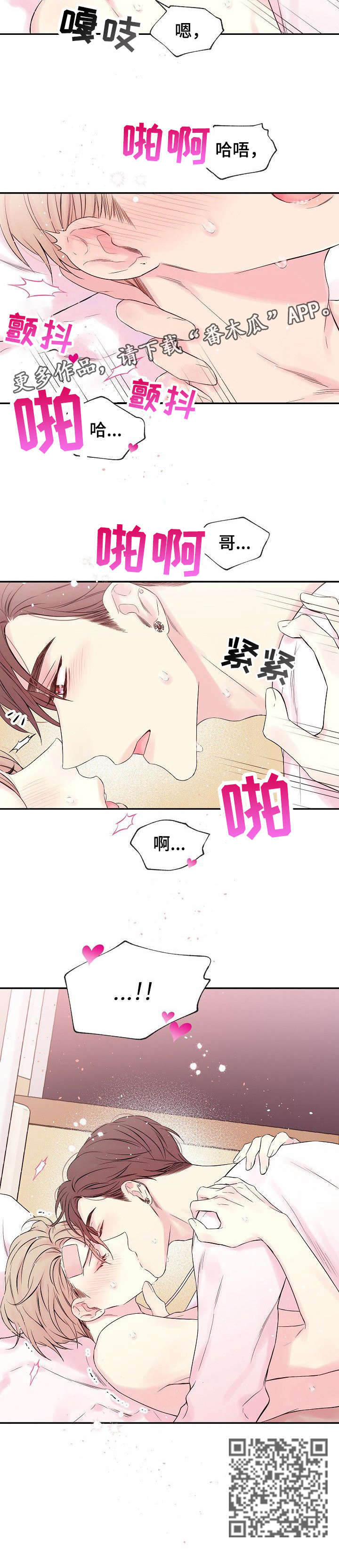 Hold住娱乐圈漫画,第11章：忍着3图