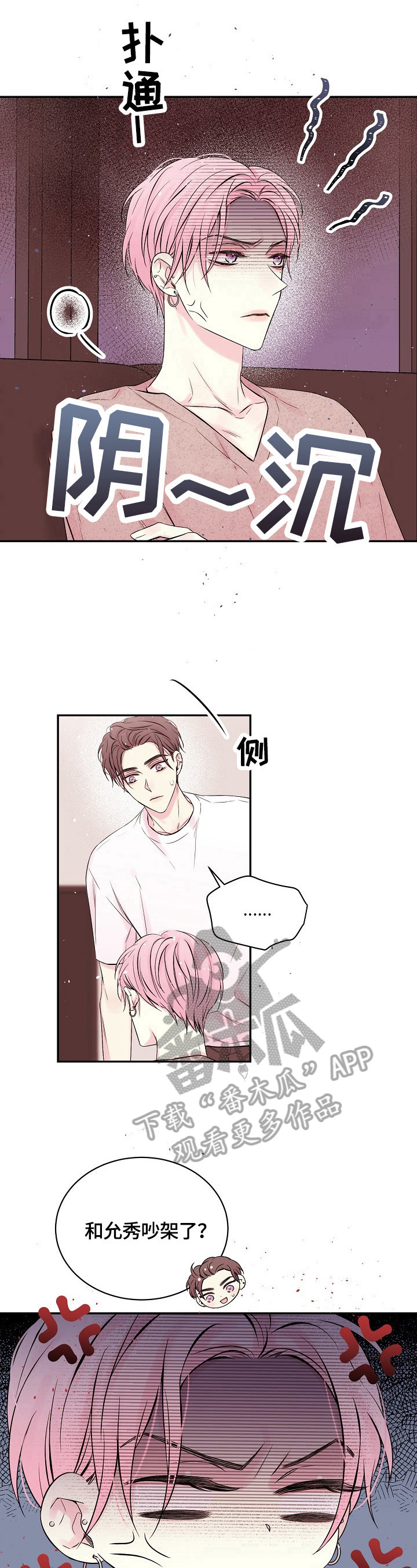 Hold住娱乐圈漫画,第21章：转移话题4图