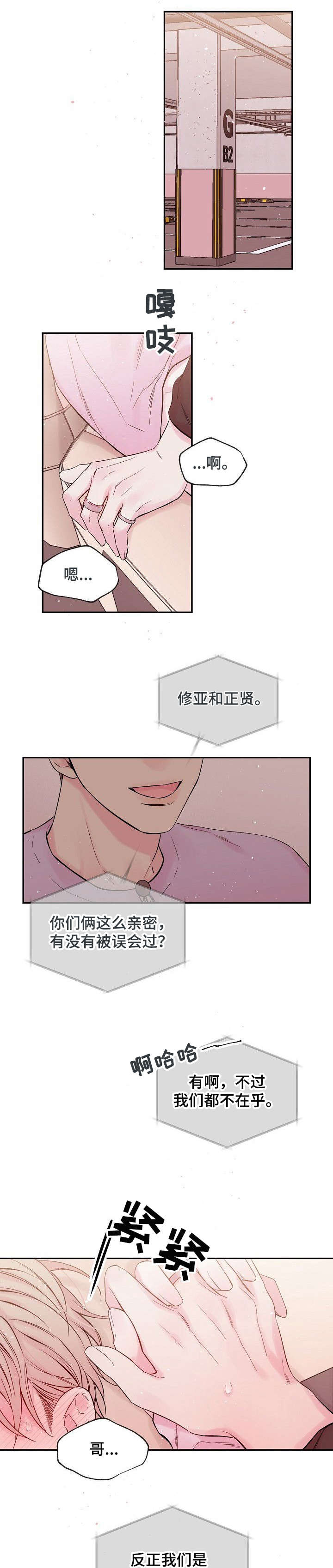 Hold住娱乐圈漫画,第1章：你来了1图