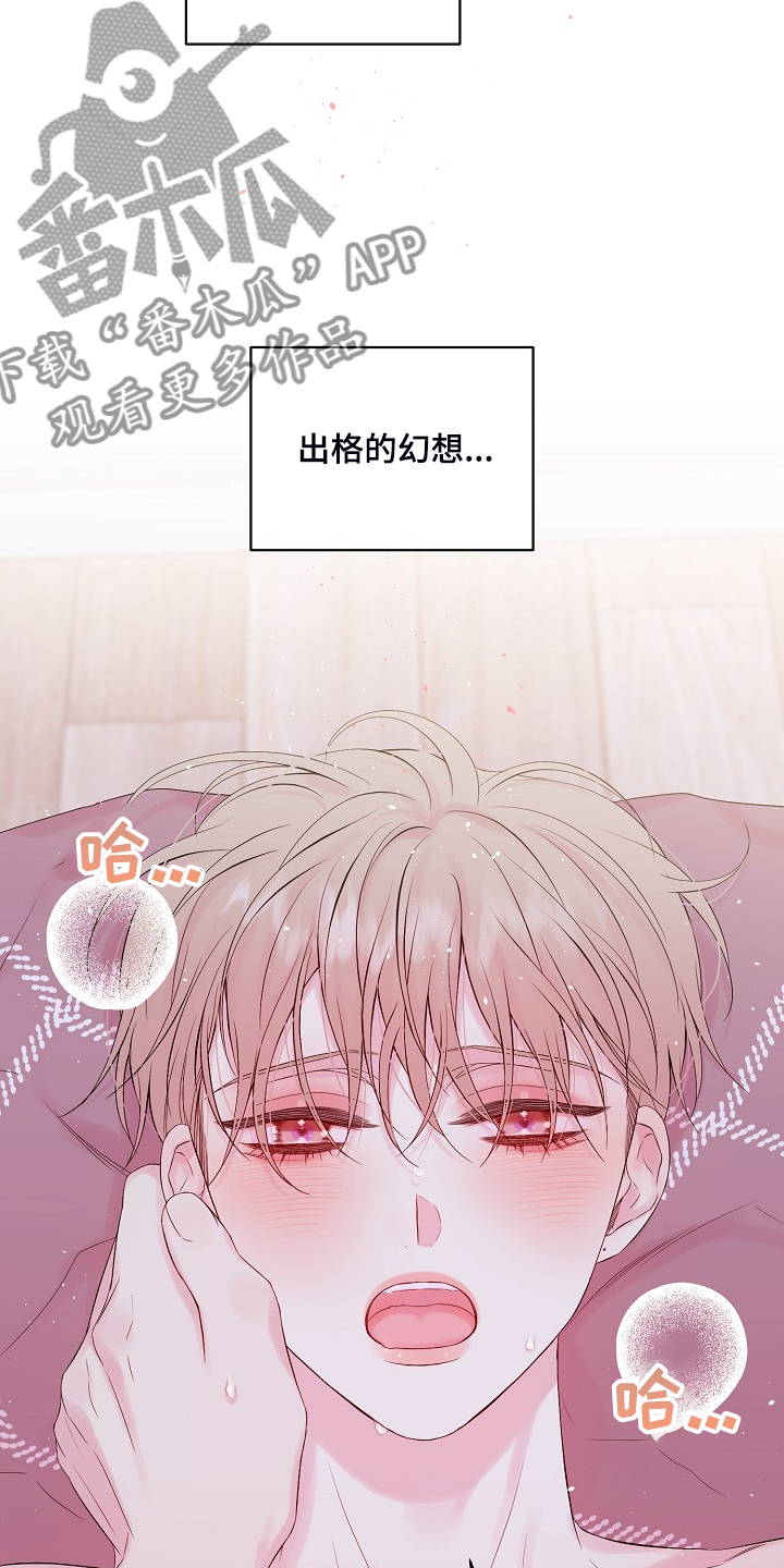 Hold住娱乐圈漫画,第85章：出格的幻想1图