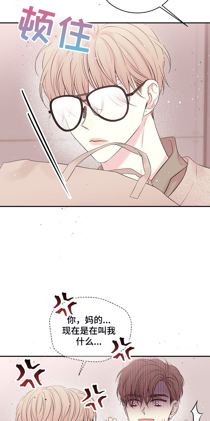 Hold住娱乐圈漫画,第81章：我撒了谎5图