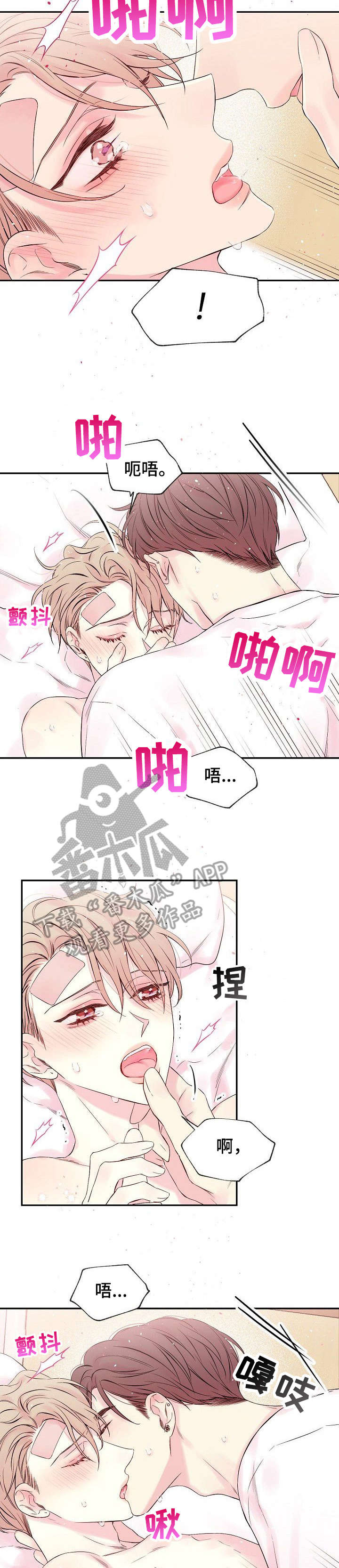 Hold住娱乐圈漫画,第11章：忍着2图