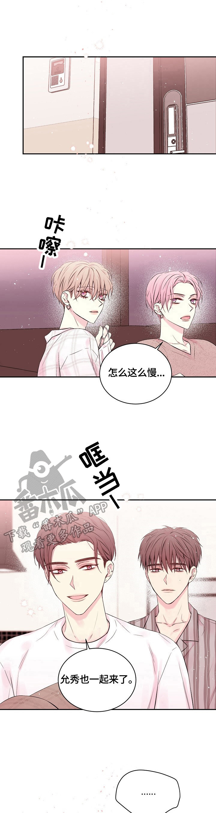 Hold住娱乐圈漫画,第23章：吵架原因2图