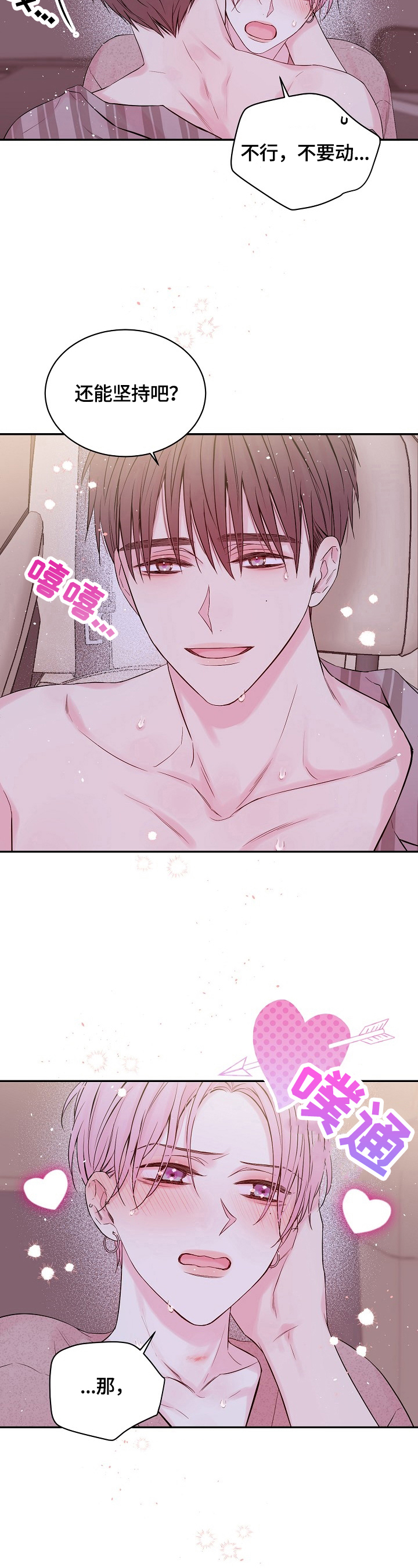 Hold住娱乐圈漫画,第26章：再一次3图