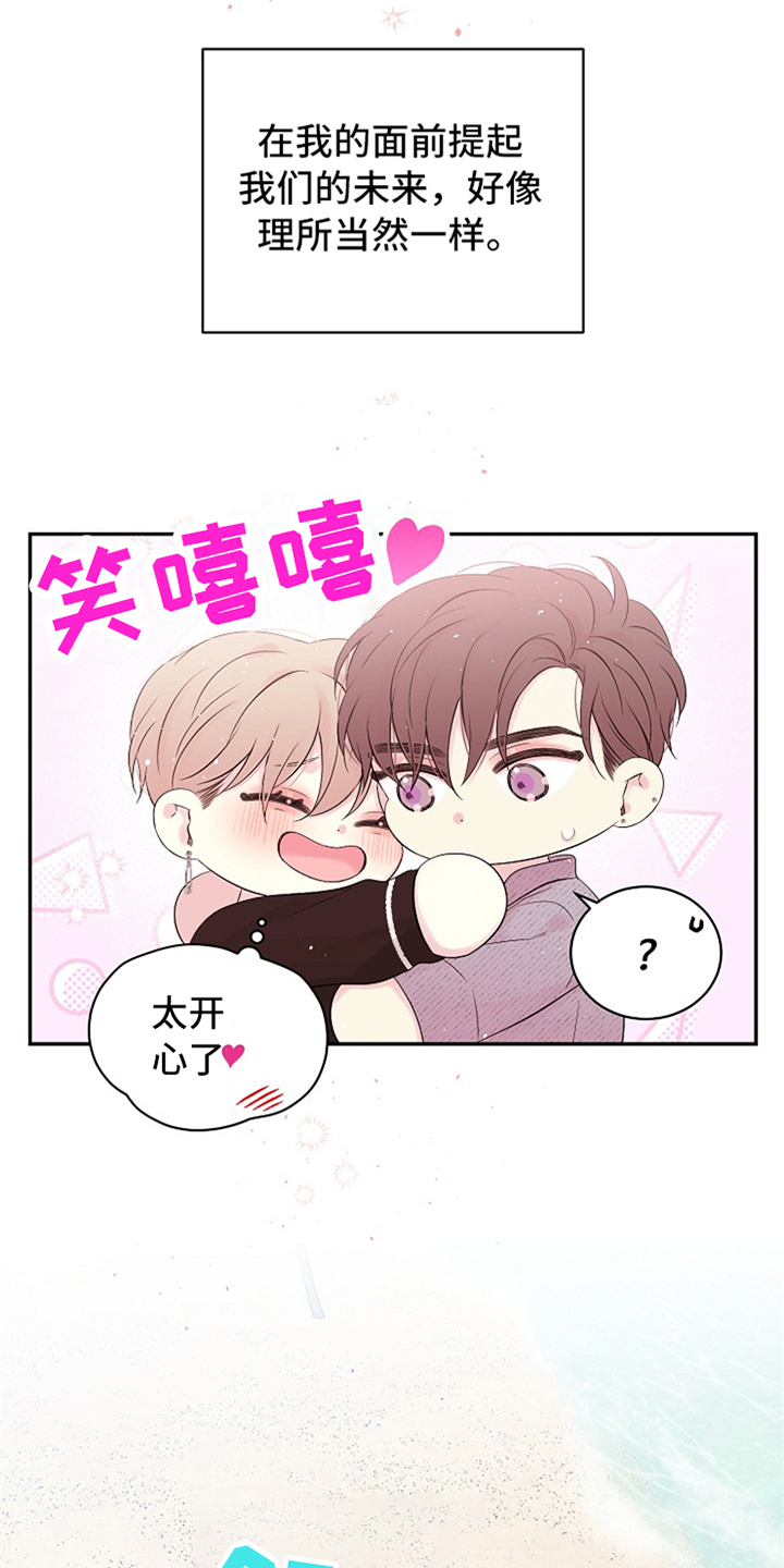 Hold住娱乐圈漫画,第88章：只有我们4图