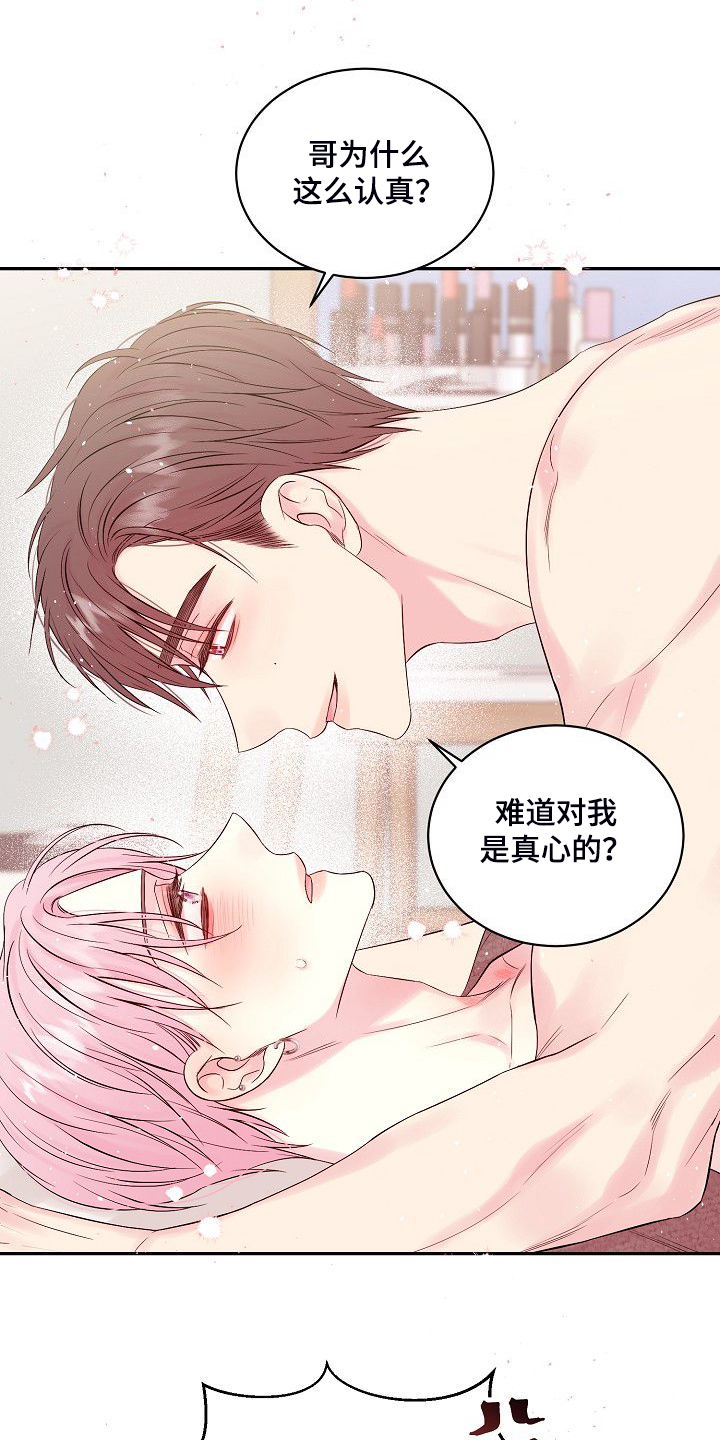 Hold住娱乐圈漫画,第78章：对你是真的2图