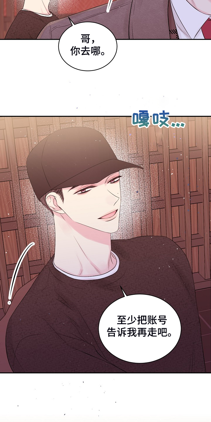 Hold住娱乐圈漫画,第72章：不要他们的钱3图