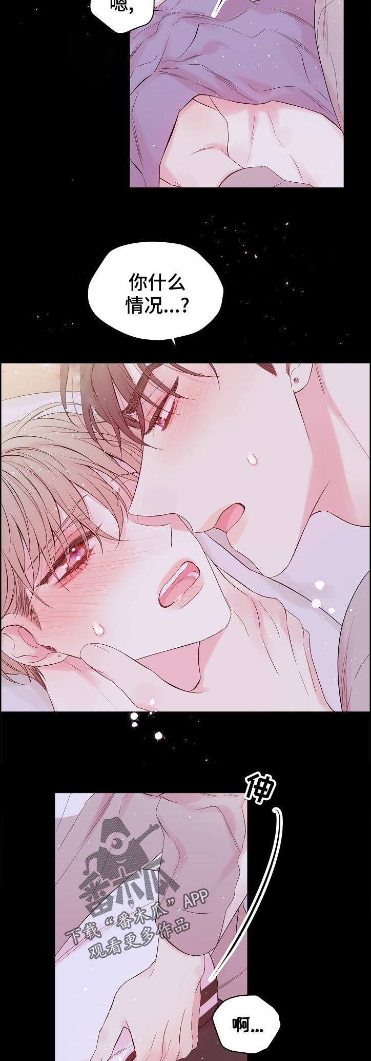 Hold住娱乐圈漫画,第68章：什么情况3图