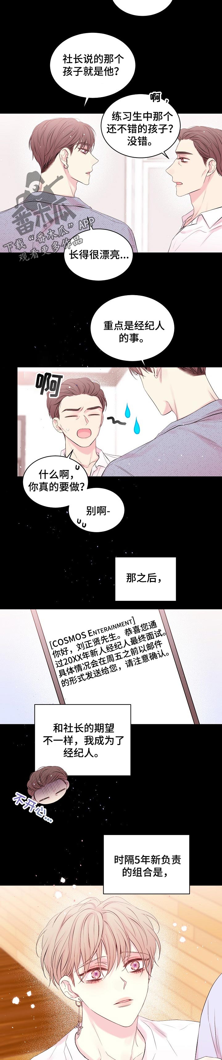 Hold住娱乐圈漫画,第60章：纯真5图