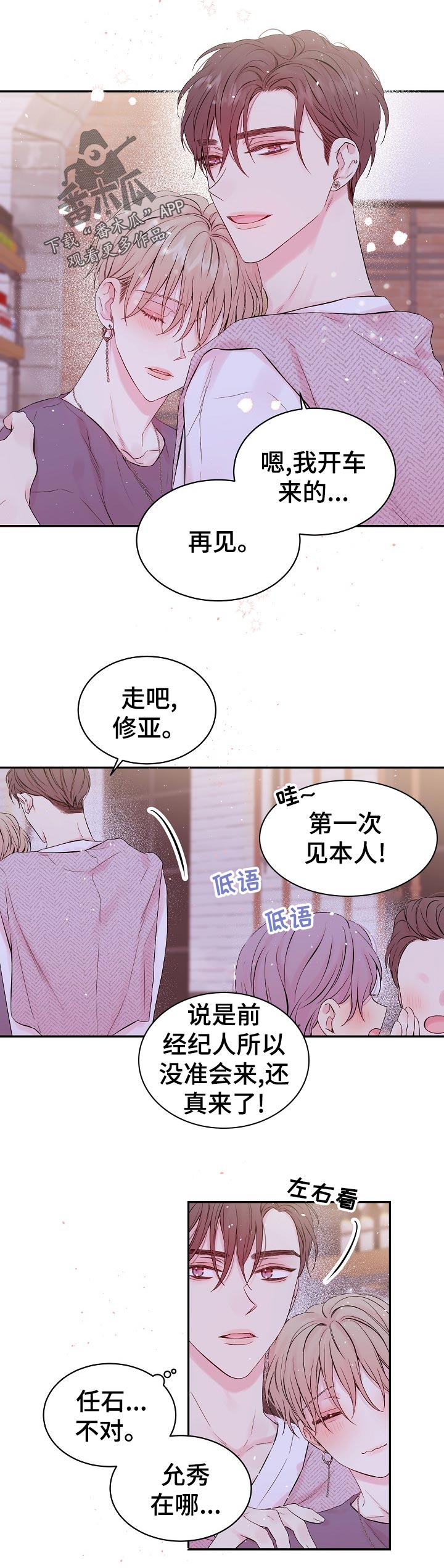 Hold住娱乐圈漫画,第36章：不会晕倒了吧3图
