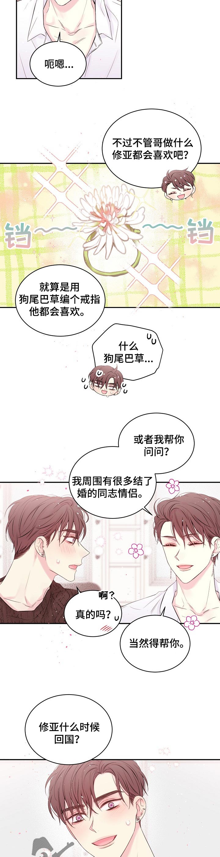 Hold住娱乐圈漫画,第50章：睡一晚再回来1图