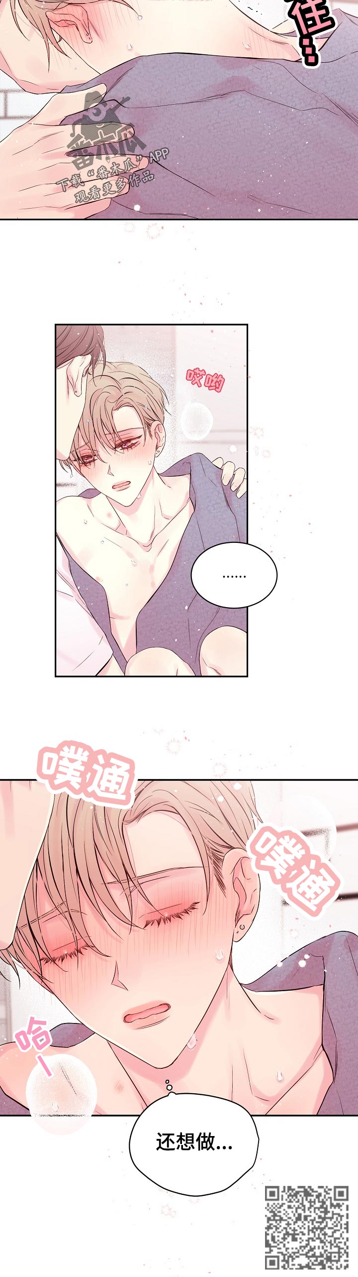 Hold住娱乐圈漫画,第38章：发热2图