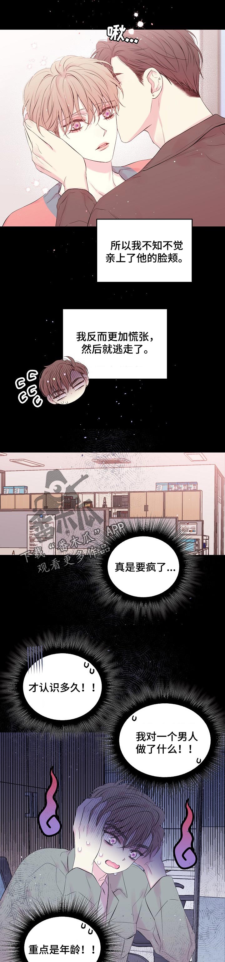 Hold住娱乐圈漫画,第61章：理由4图