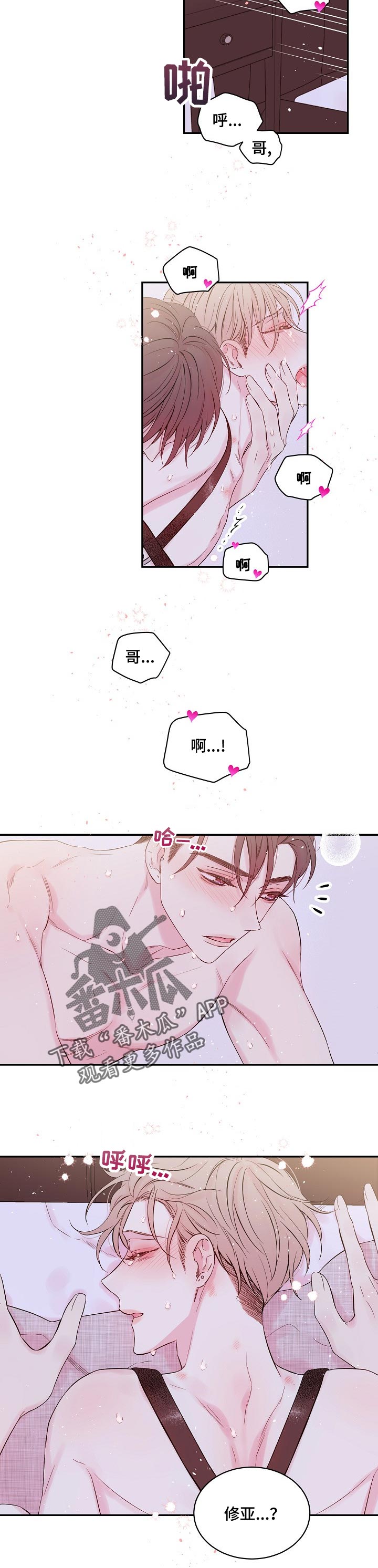 Hold住娱乐圈漫画,第41章：我爱你！1图