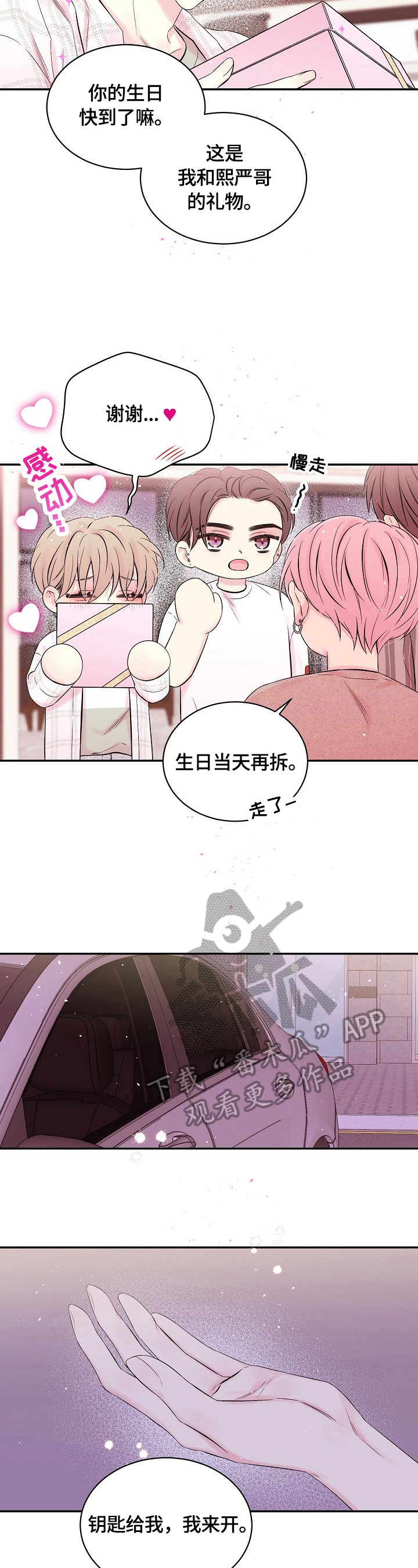 Hold住娱乐圈漫画,第24章：继续4图