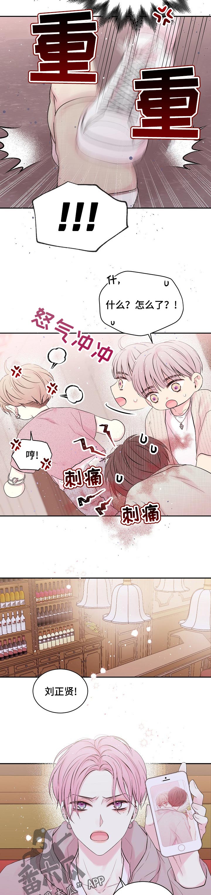 Hold住娱乐圈漫画,第45章：低语1图
