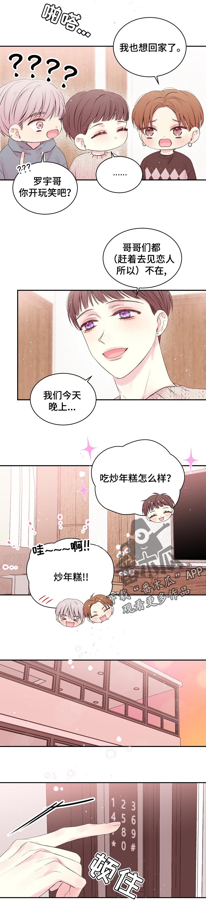 Hold住娱乐圈漫画,第51章：第一次见面的地方1图