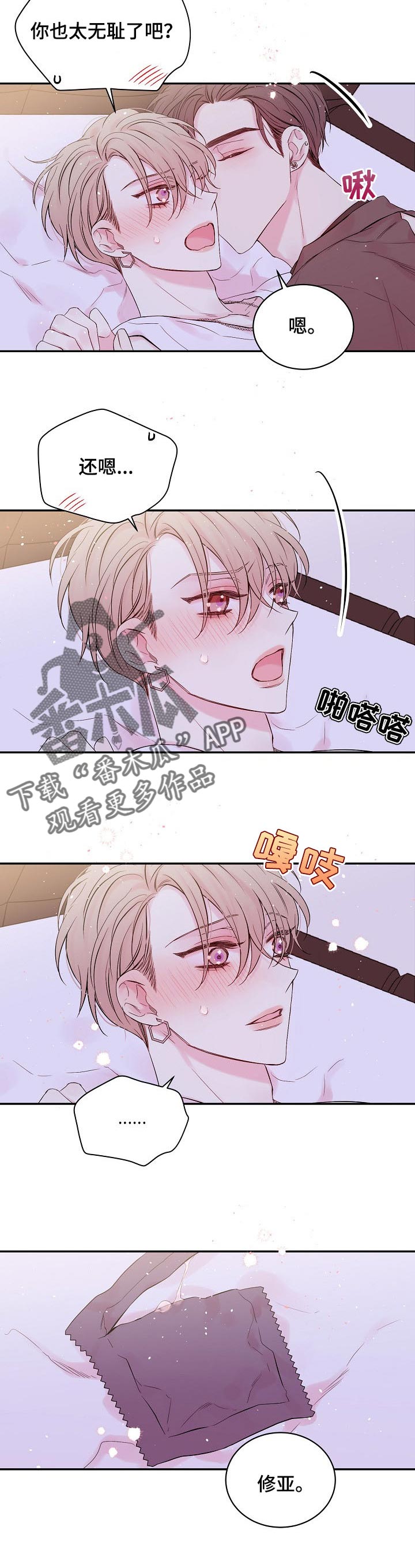 Hold住娱乐圈漫画,第31章：无耻2图