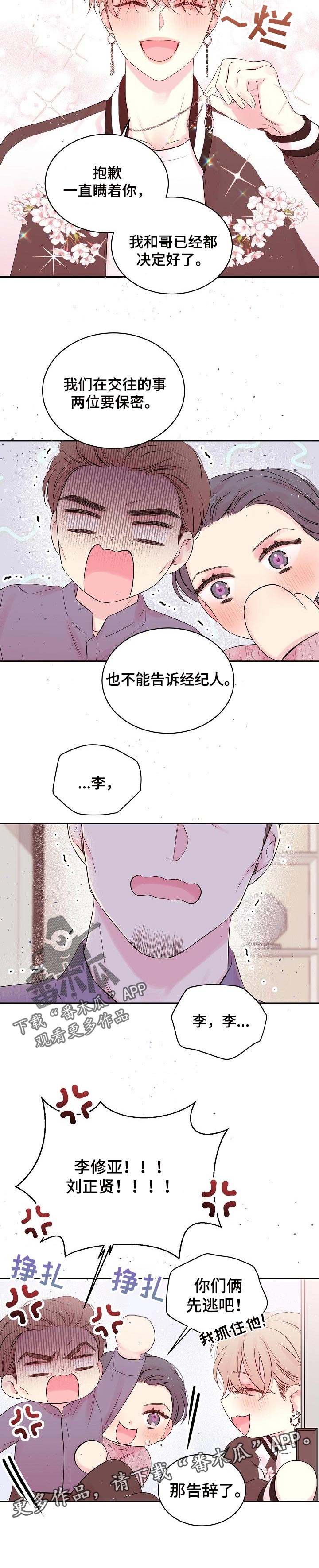 Hold住娱乐圈漫画,第63章：告辞5图