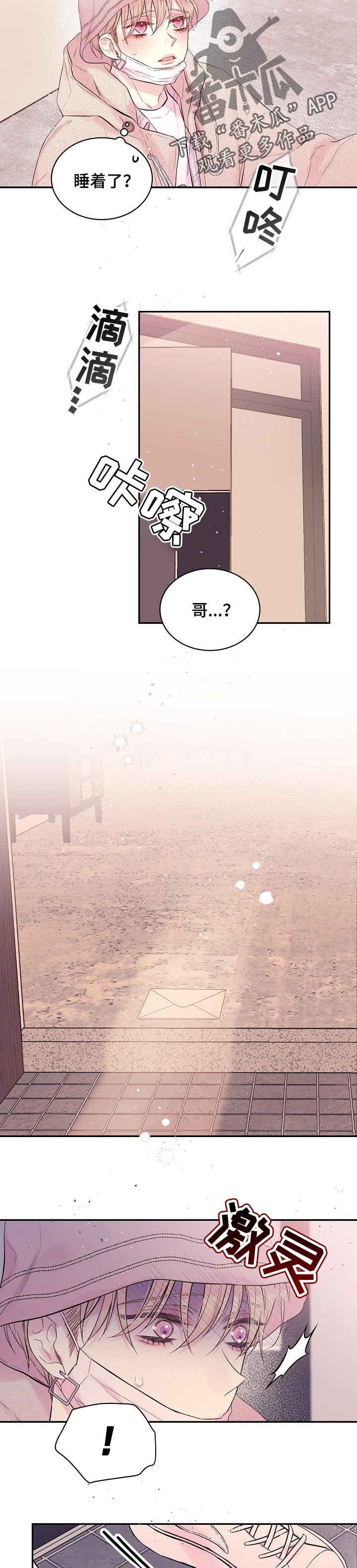 Hold住娱乐圈漫画,第51章：第一次见面的地方3图