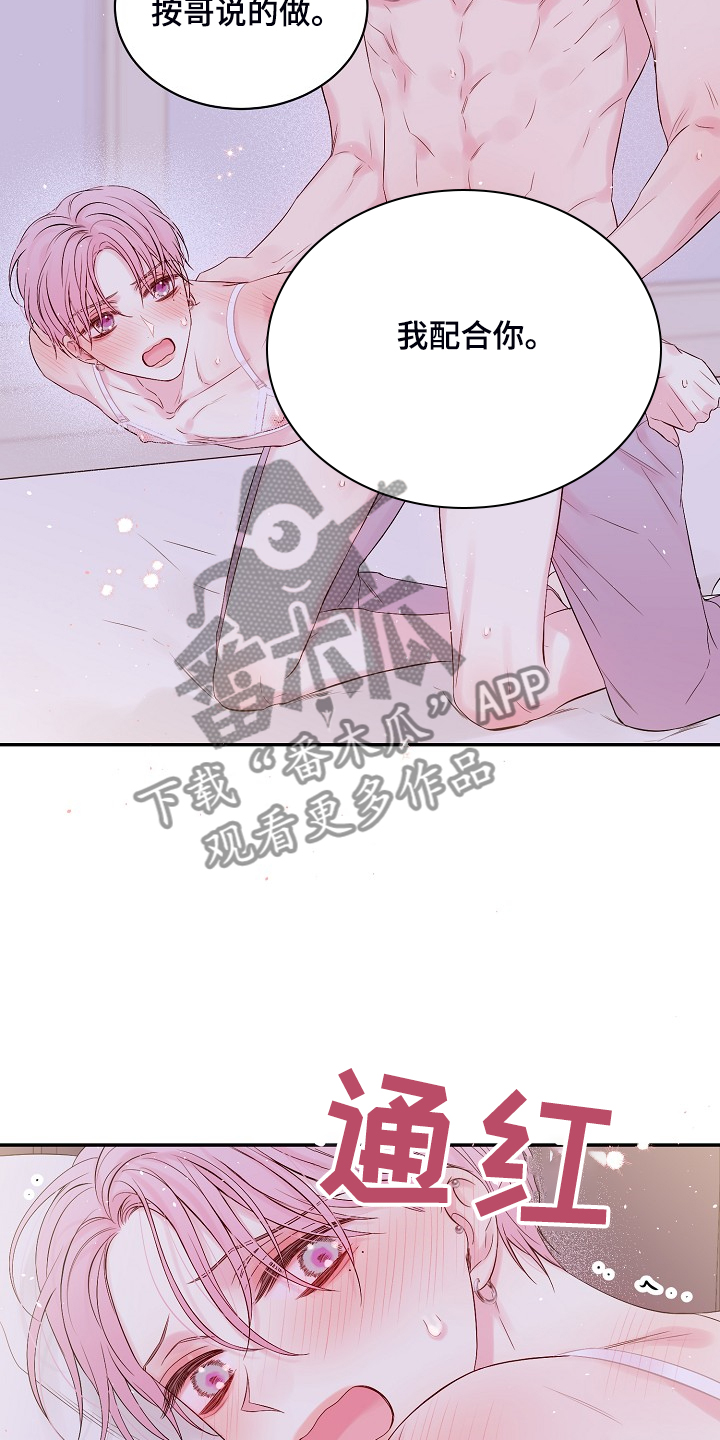 Hold住娱乐圈漫画,第75章：你太急了2图